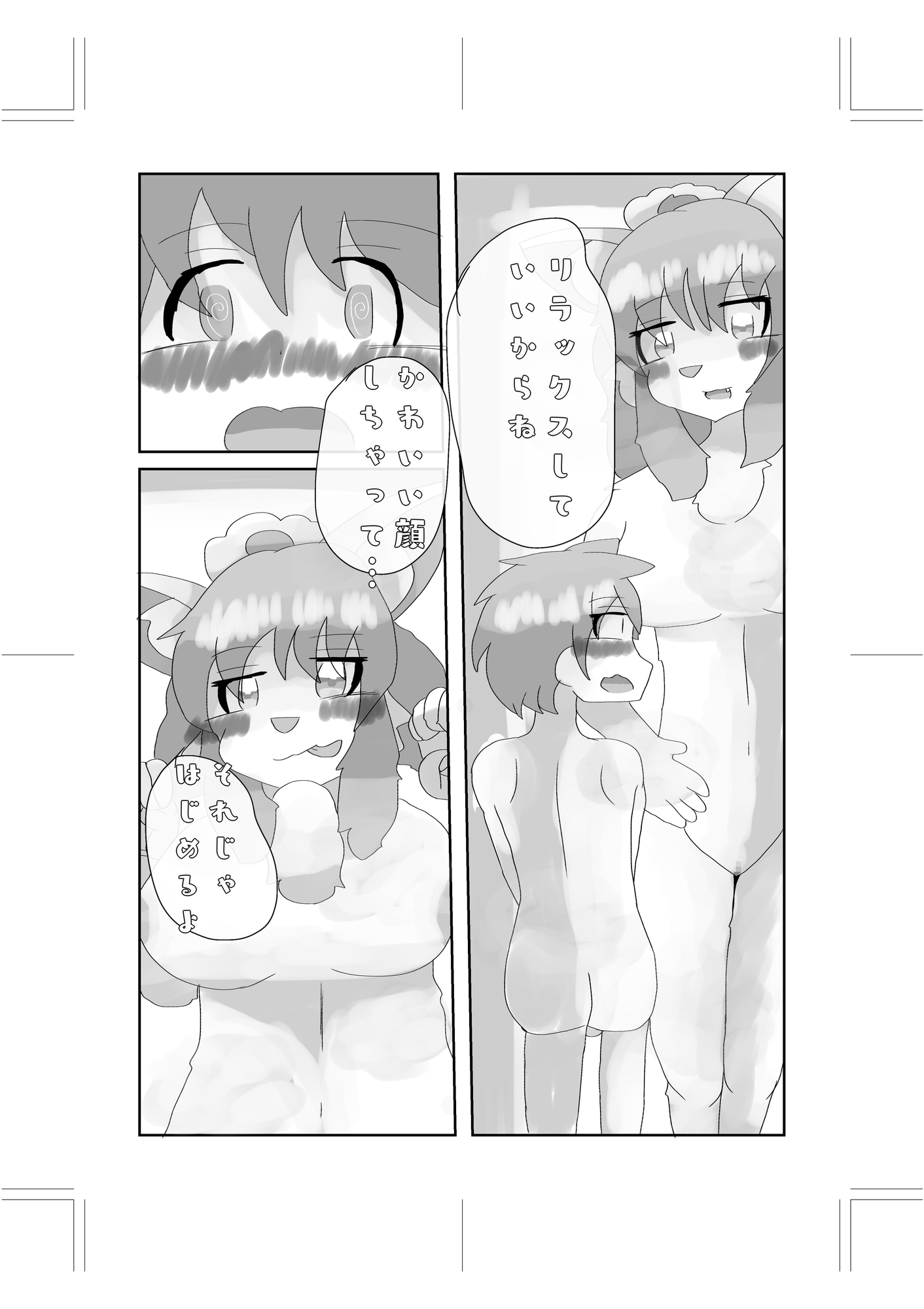 メスケモ賢者とショタ勇者 画像7