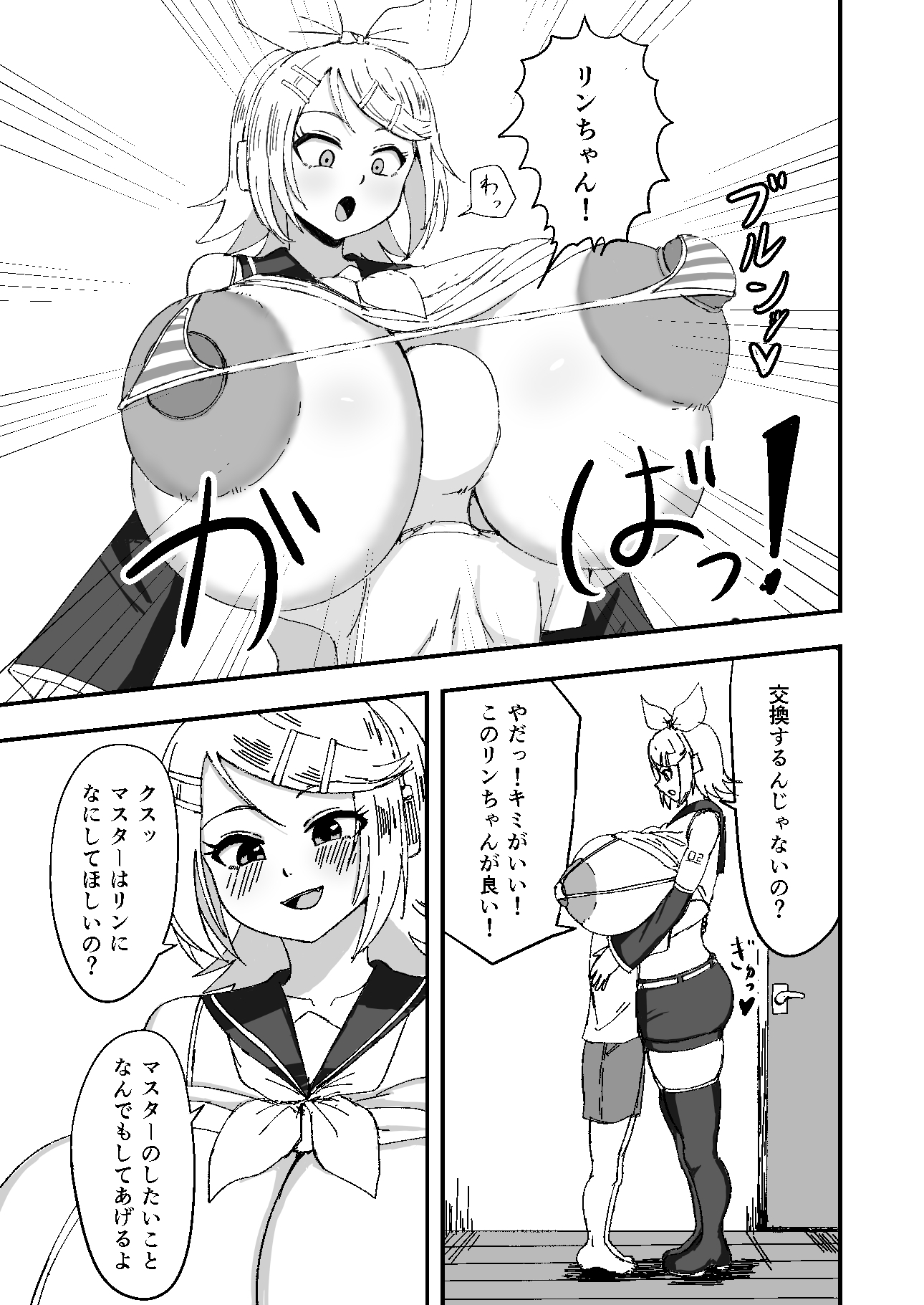 おっきなきみがいい 画像1