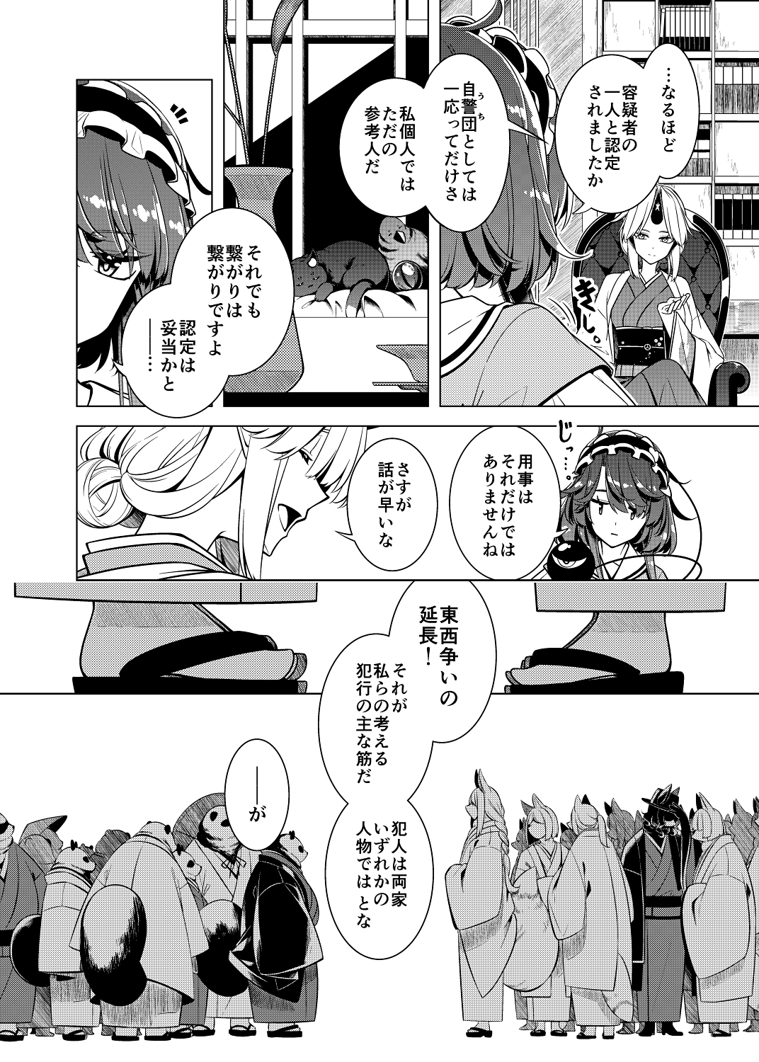 嗣子の渦の目の中で 前編 画像10