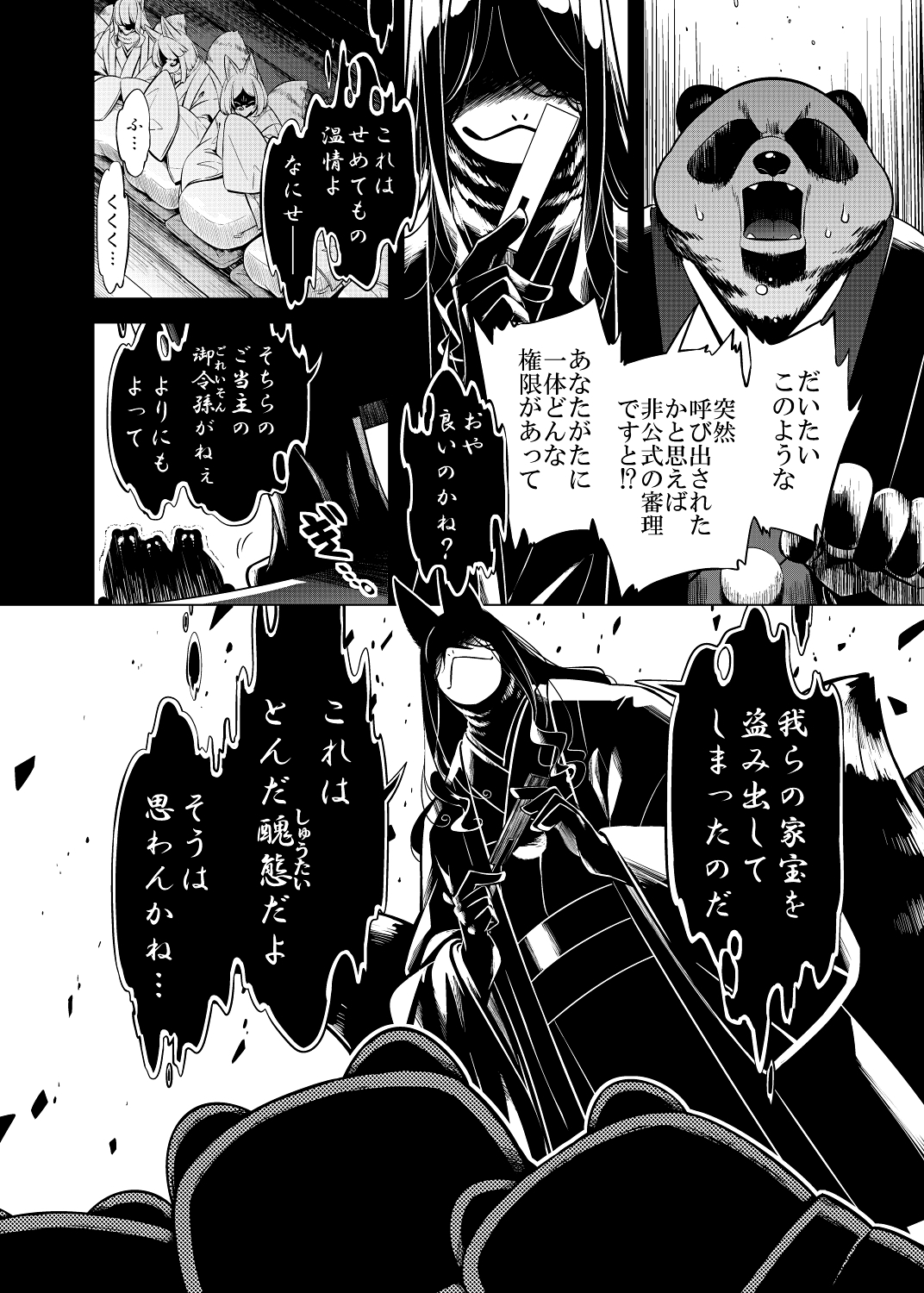 嗣子の渦の目の中で 前編 画像4