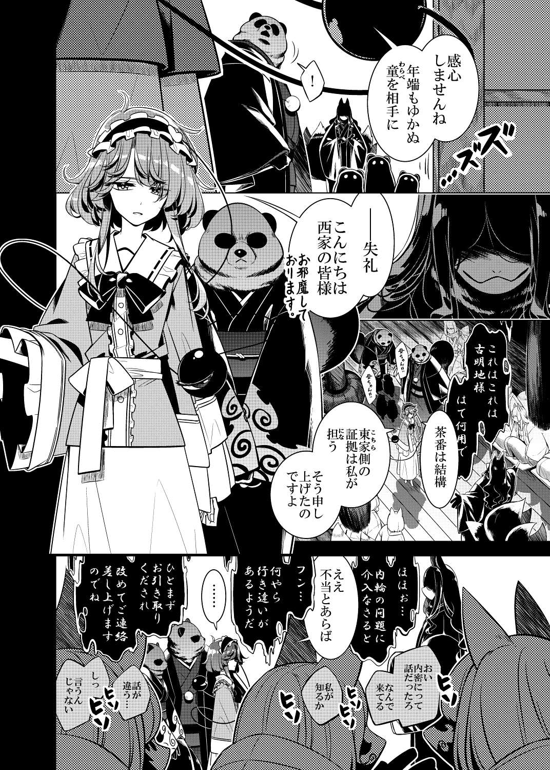 嗣子の渦の目の中で 前編 画像6