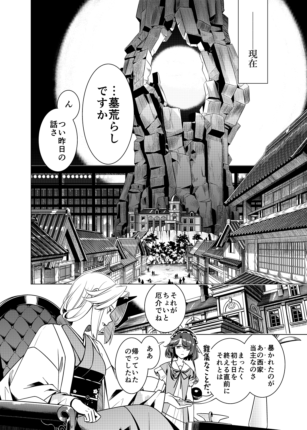 嗣子の渦の目の中で 前編 画像8