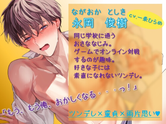 こいつのはじめては私のモノ！～童貞幼なじみとこっそり両片想いえっち～ 画像3