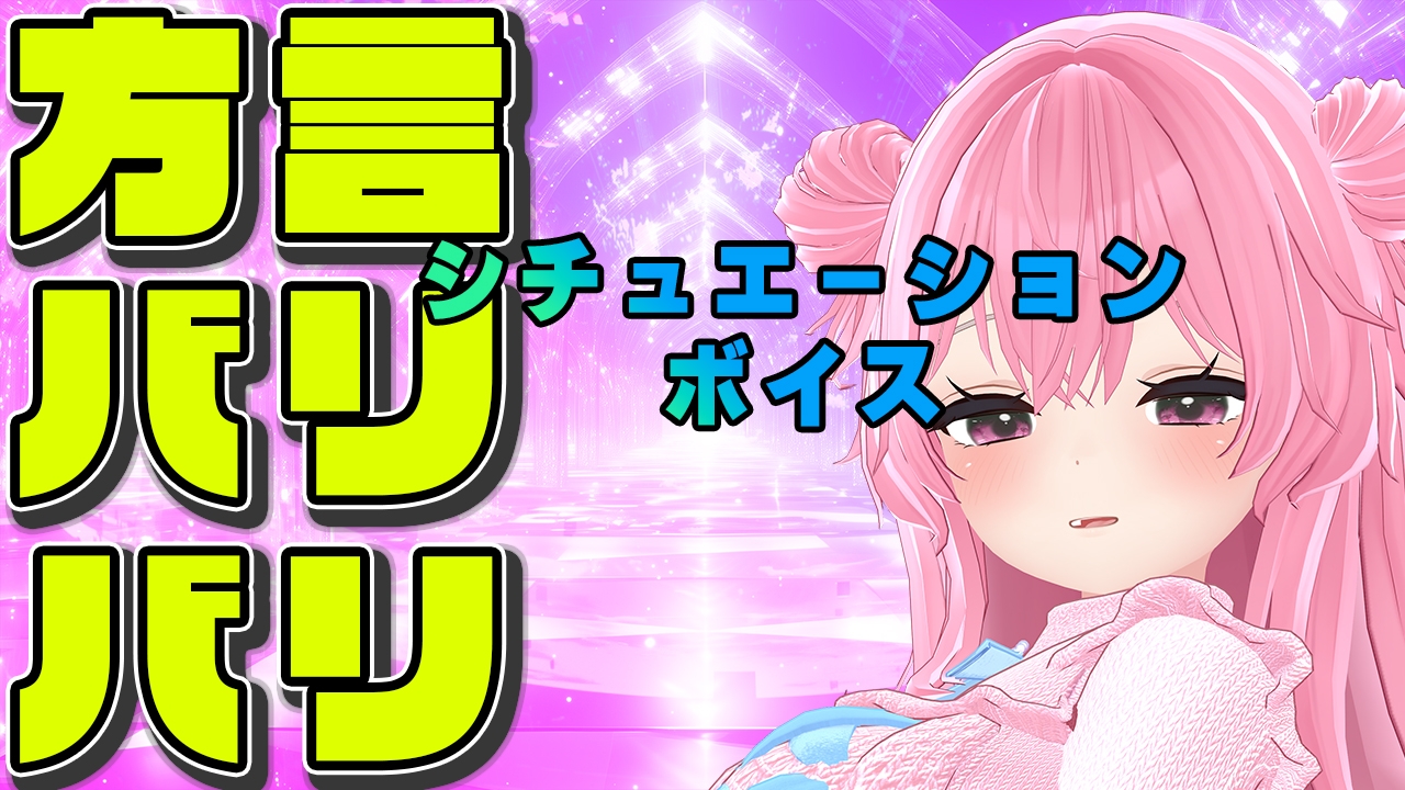 【方言バリバリ】方言変換シチュボ枠~紅緒なほこ【ポータルプロ】 画像1