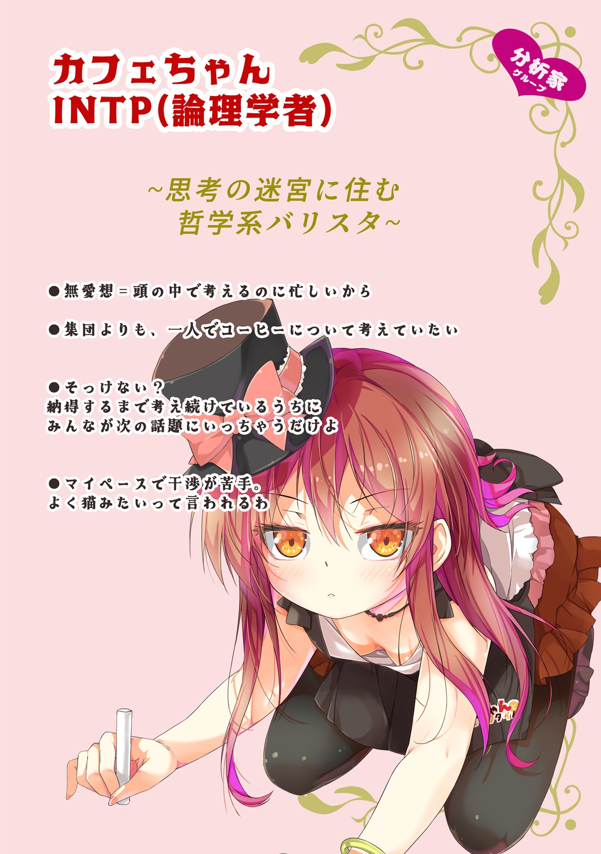 あのこを落とせ！恋する話のMBTI戦略 画像4