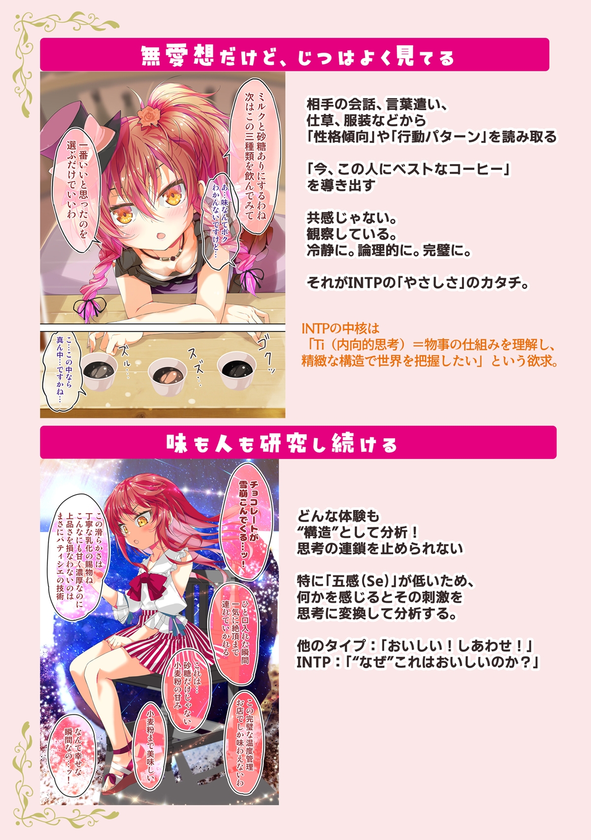 あのこを落とせ！恋する話のMBTI戦略 画像5