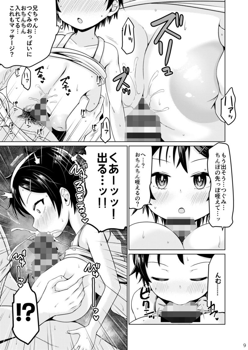 無知なコマッサージ 画像3