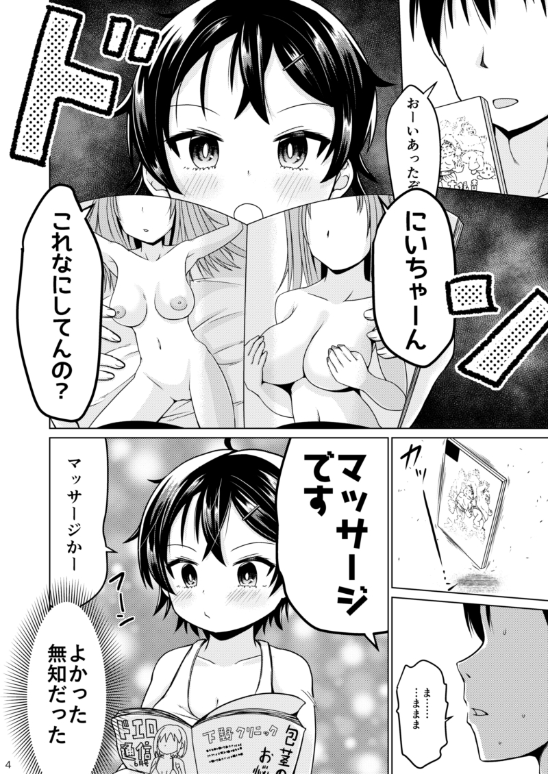 無知なコマッサージ 画像5