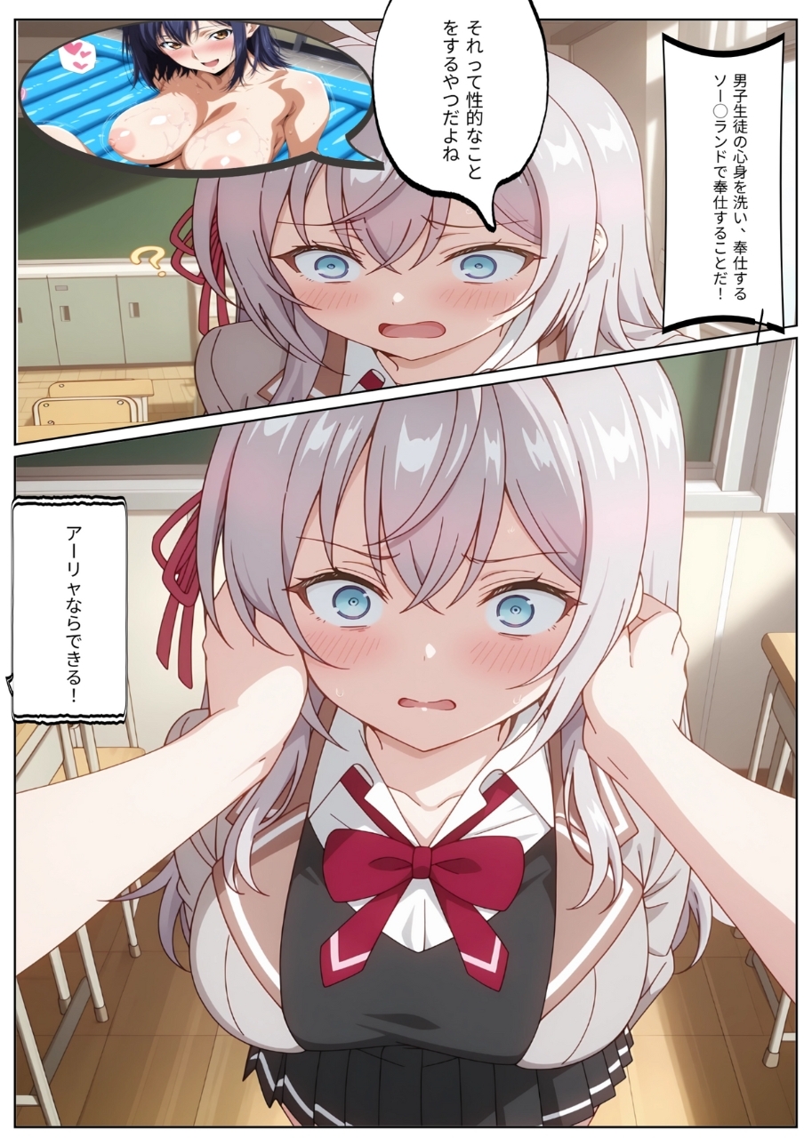【短編】生◯会長を目指しているデレるロシア産美少女がソ◯プ嬢? 画像4