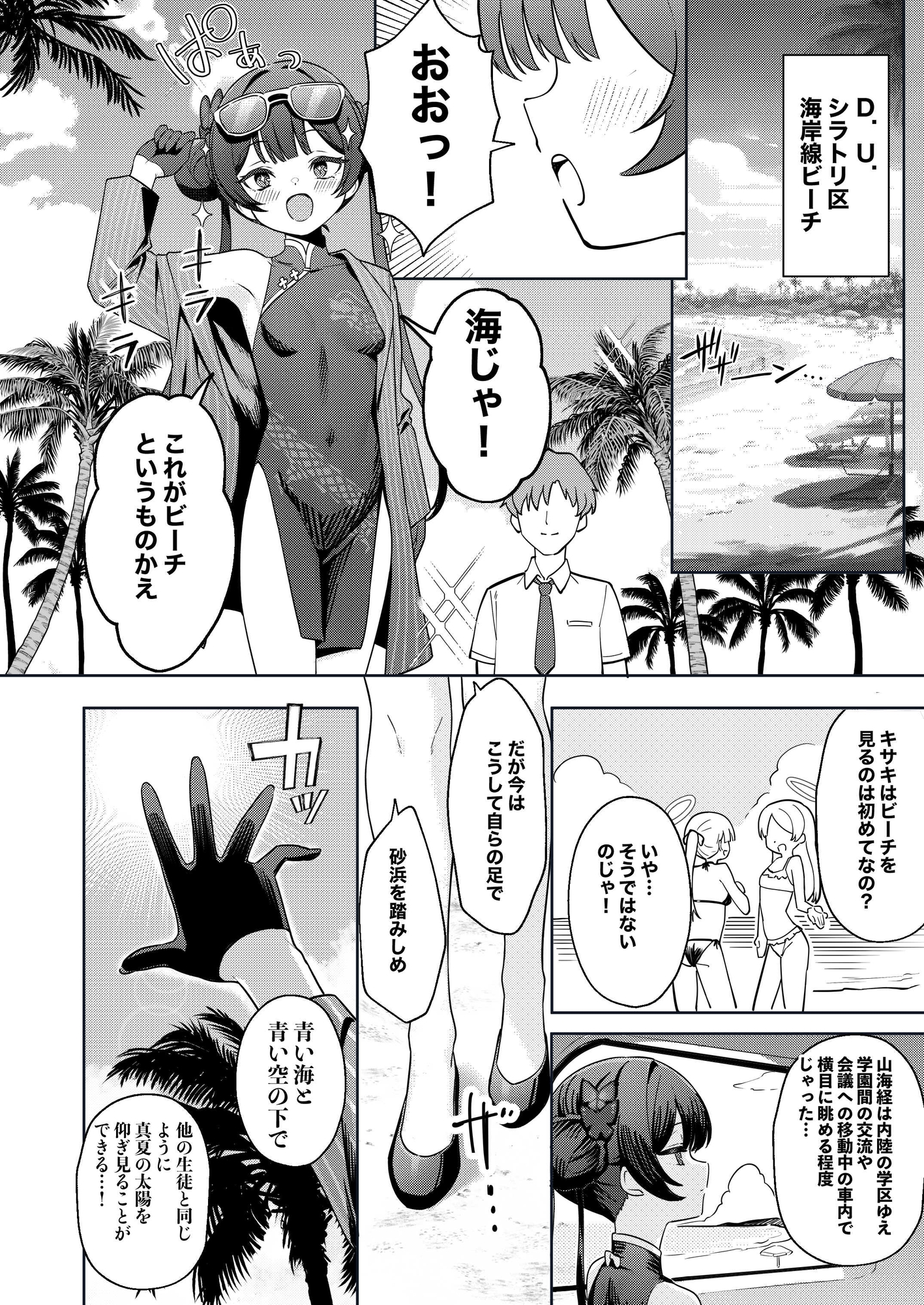 門主様と真夏のアバンチュール 画像1