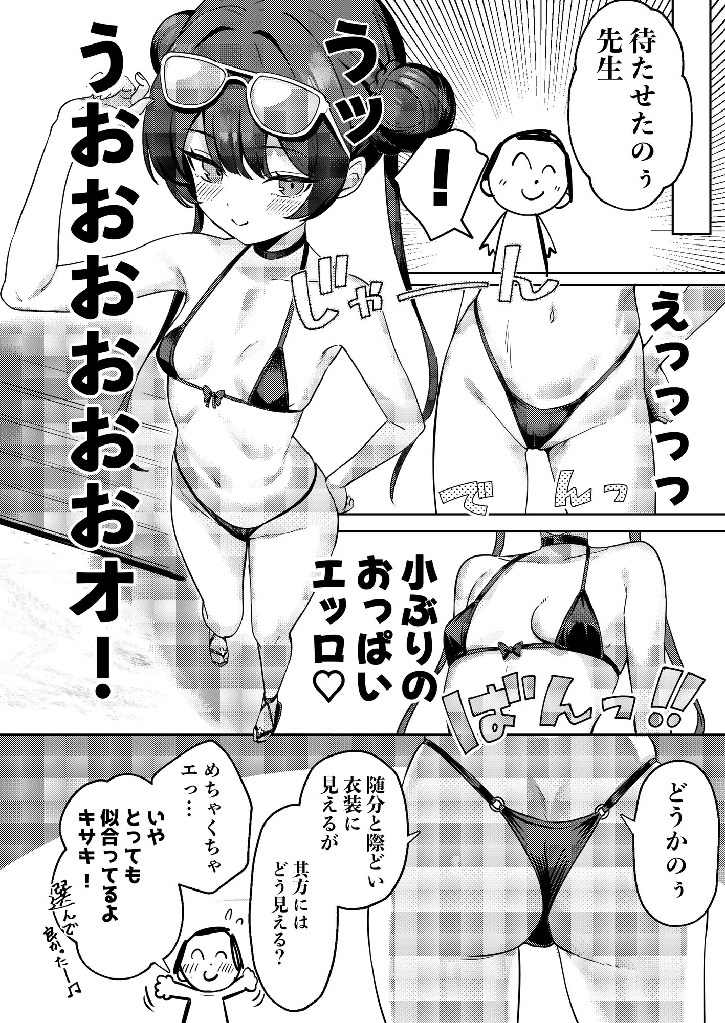 門主様と真夏のアバンチュール 画像2