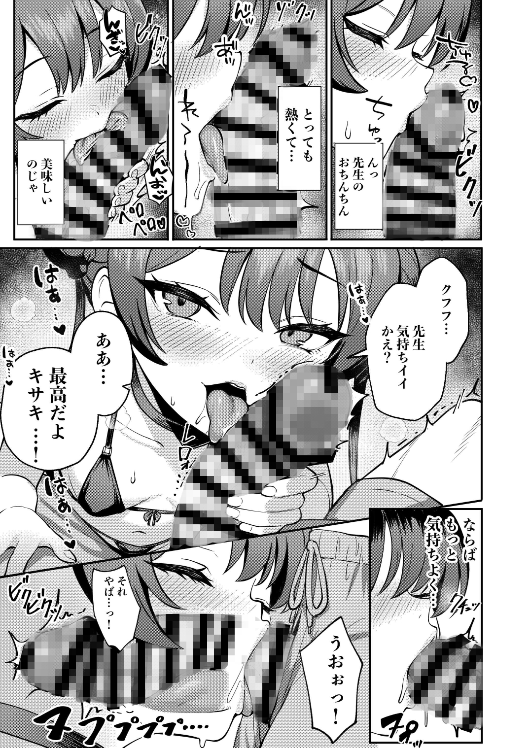 門主様と真夏のアバンチュール 画像4