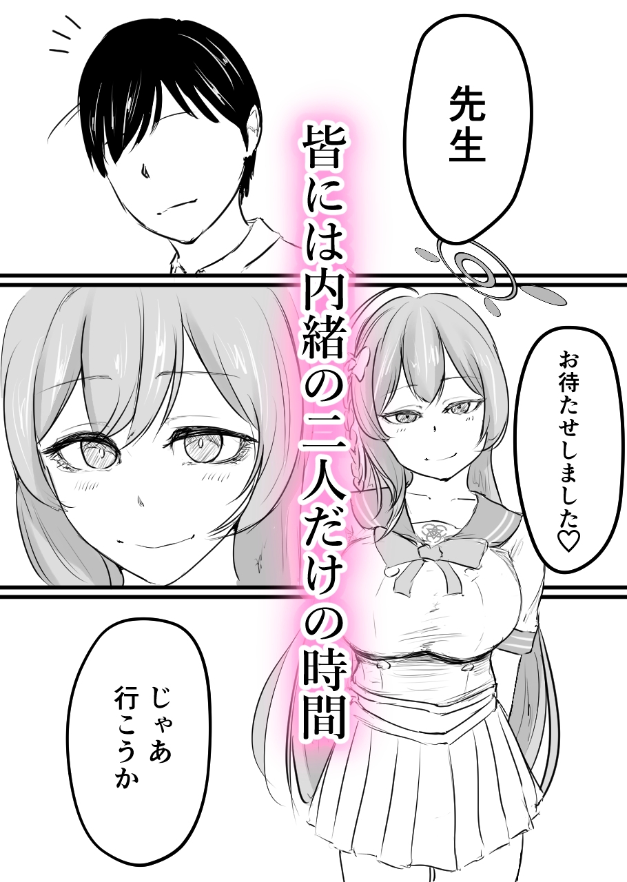 浦〇ハナコ、黒に堕ちる補習授業 画像1