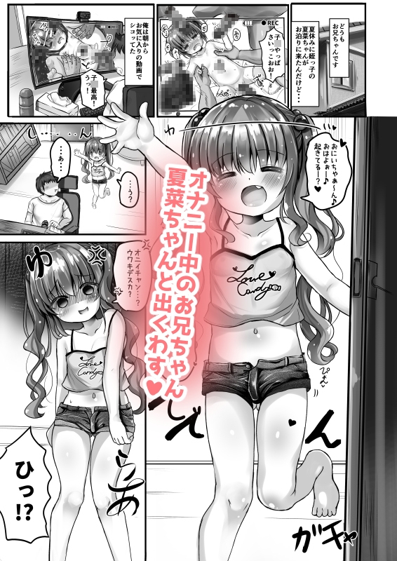 夏菜ちゃんとぷにぷにAVごっこするお話2 画像2