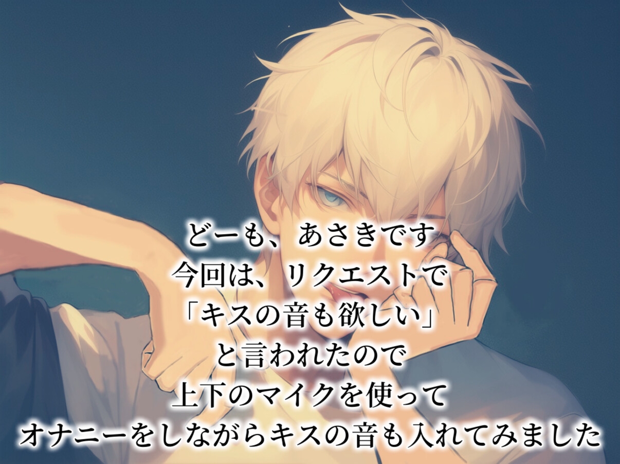 実録 キスとオナニー_-上下同時録音- あさき 画像2