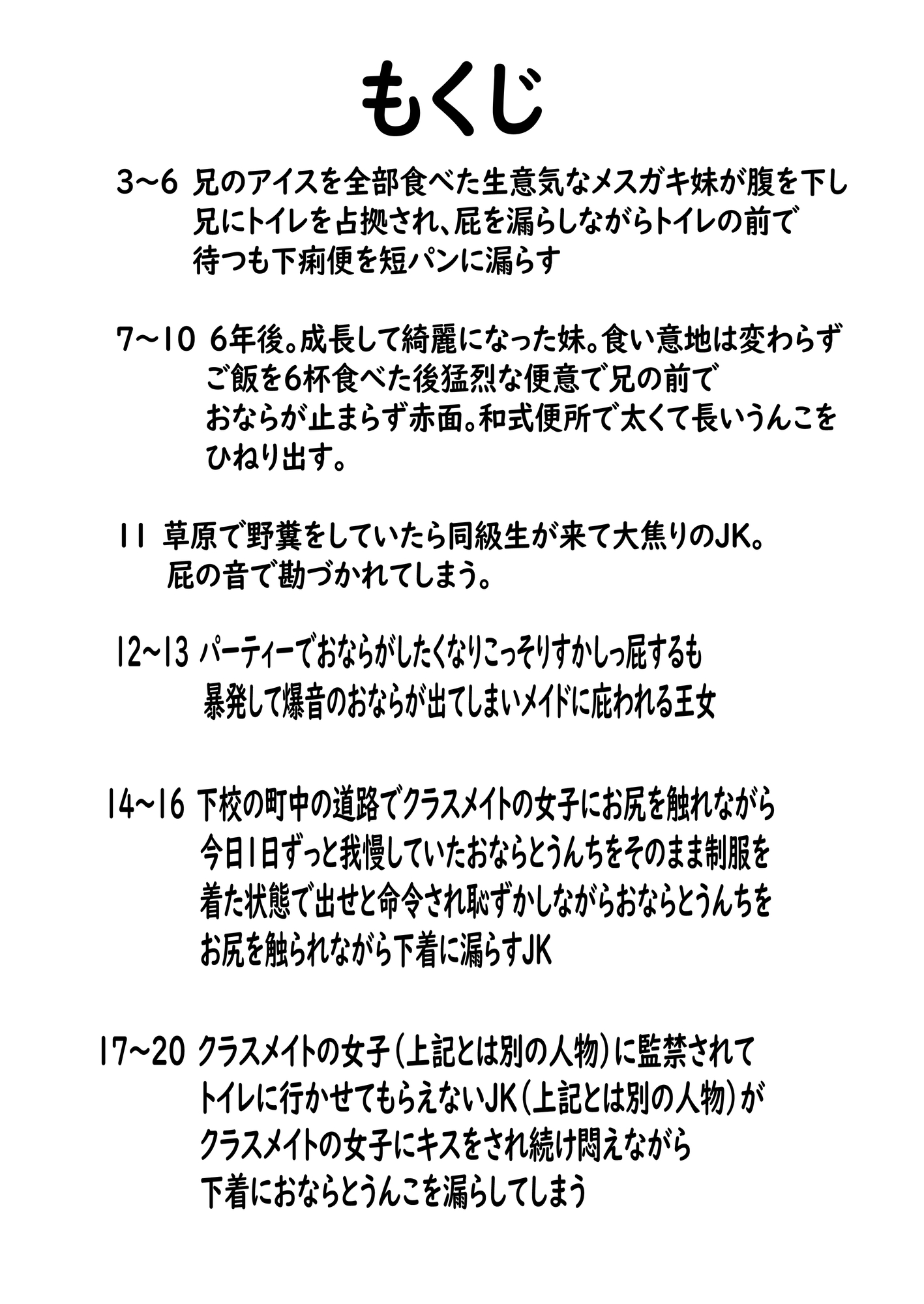 おならとうんちが我慢できない女の子達2 画像1