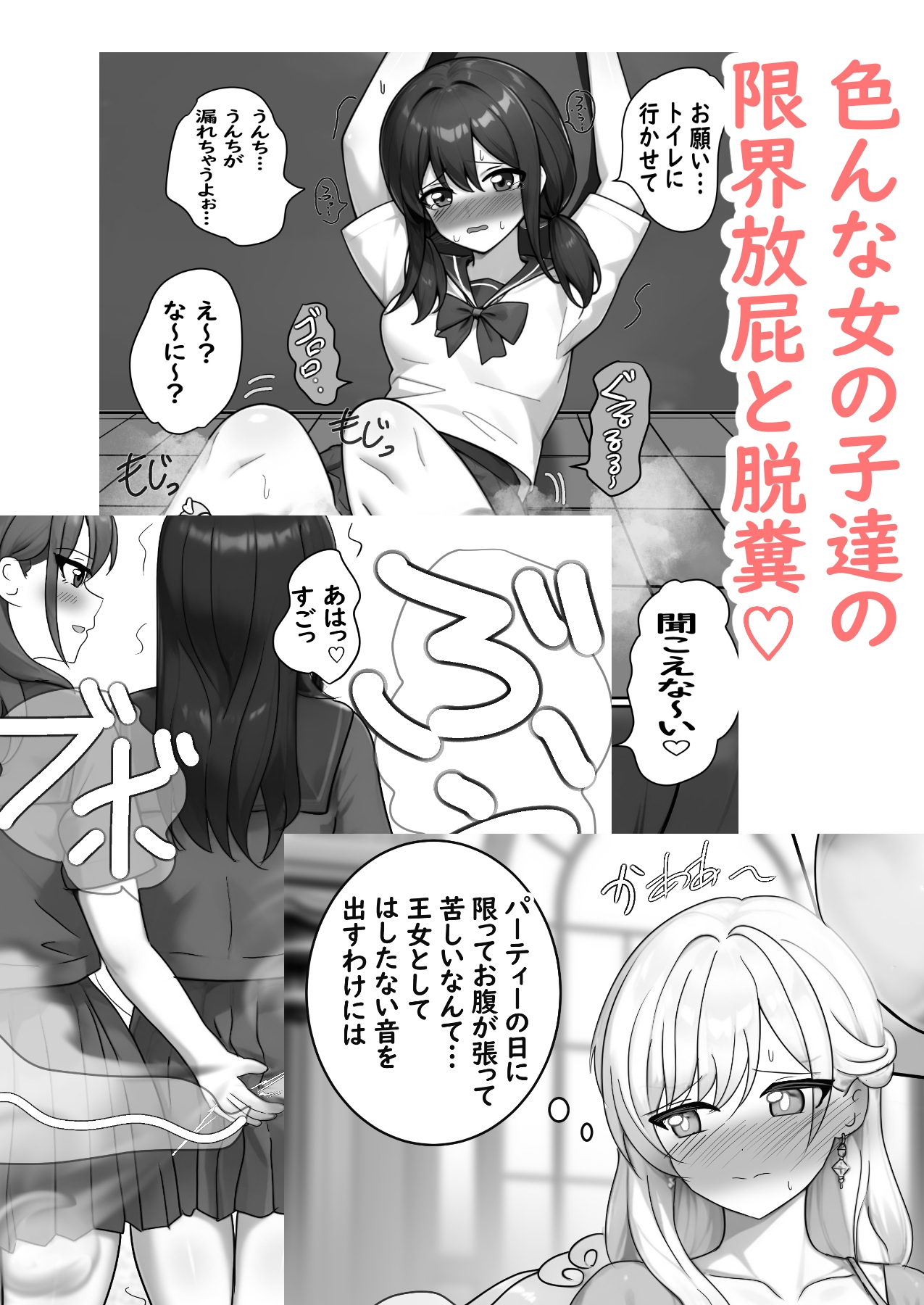 おならとうんちが我慢できない女の子達2 画像3