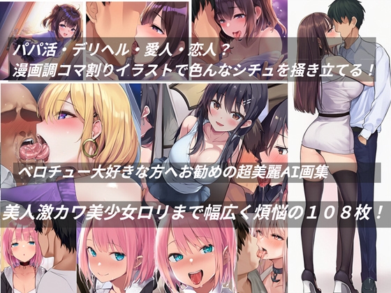 ベロチュー好きの方へお勧めの超美麗AI画集