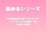 【褒めるシリーズ】勉強頑張り褒め時間