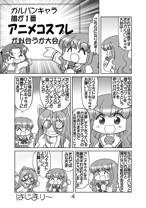 ガルパンキャラ誰が1番アニメコスプレが似合うか大会1 画像2