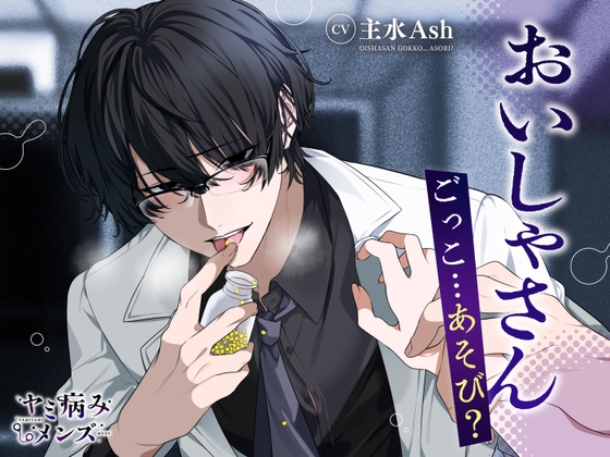おいしゃさんごっこ…あそび? おいしゃさんごっこ…あそび?
