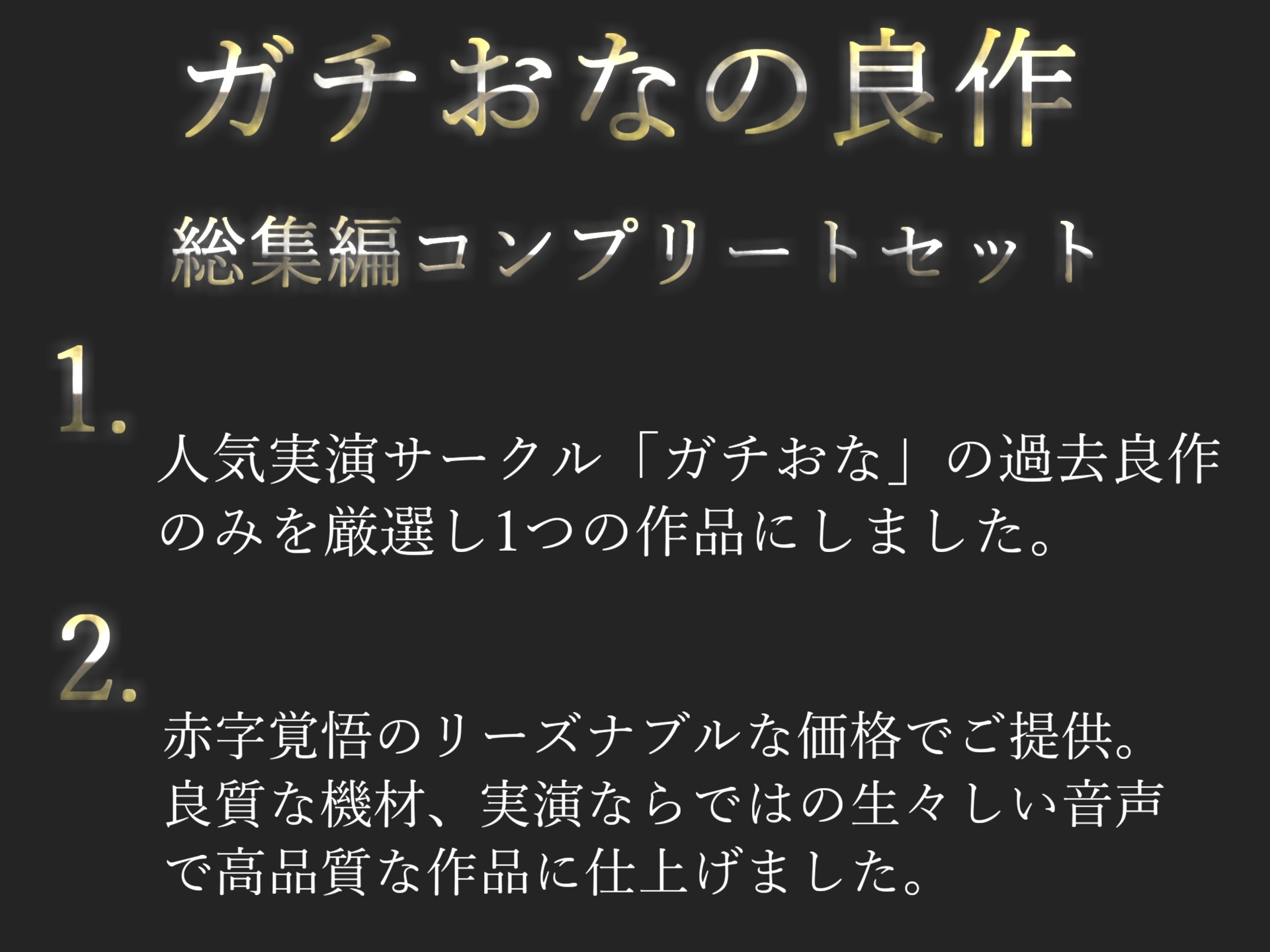 200分越え特大ボリューム✨豪華おまけあり✨良作選抜✨ガチ実演コンプリートパックVol.17✨4本まとめ売りセット【成瀬るる 佐倉ぼたん うぢゅ 桜咲翠】 画像1