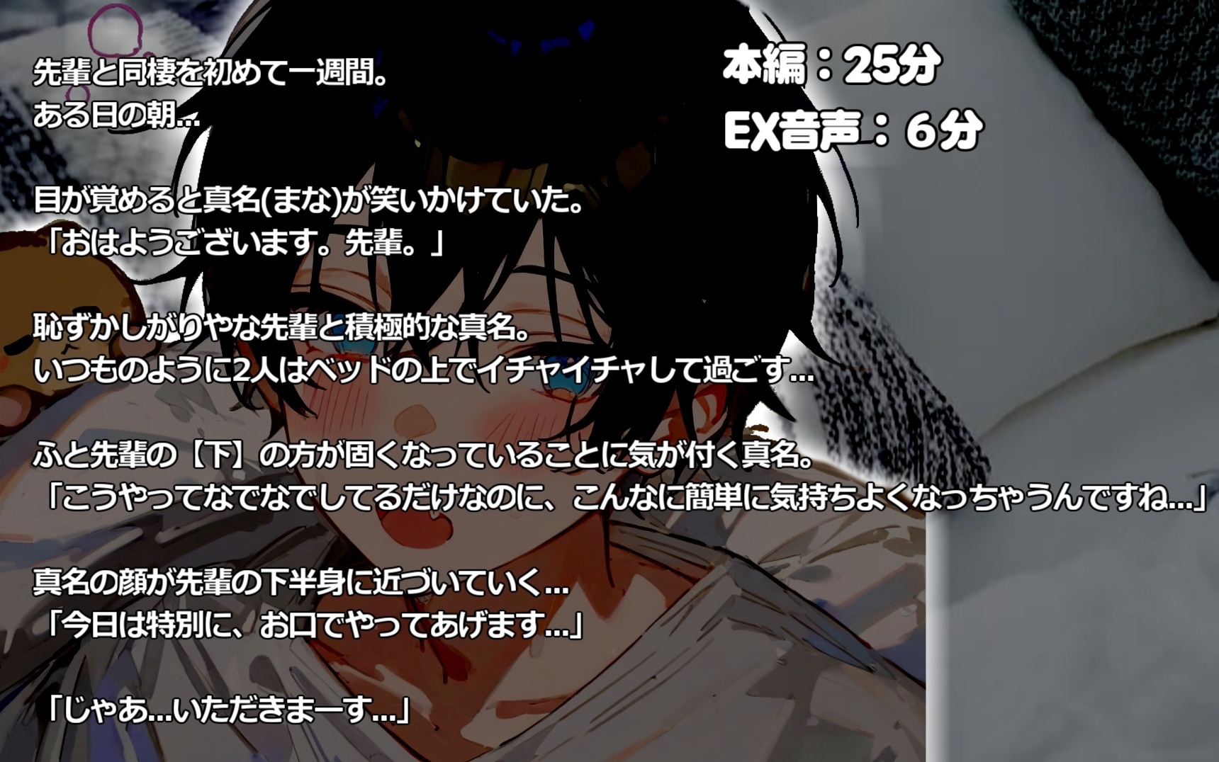 寝起きじゅぽフェラで先輩の精液をたくさんごっくんしちゃう誘い受けの甘々彼氏【EX特別音声付き】 画像1