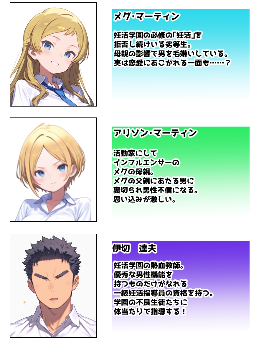 妊活学園の劣等生-男ギライ親子編- 画像10