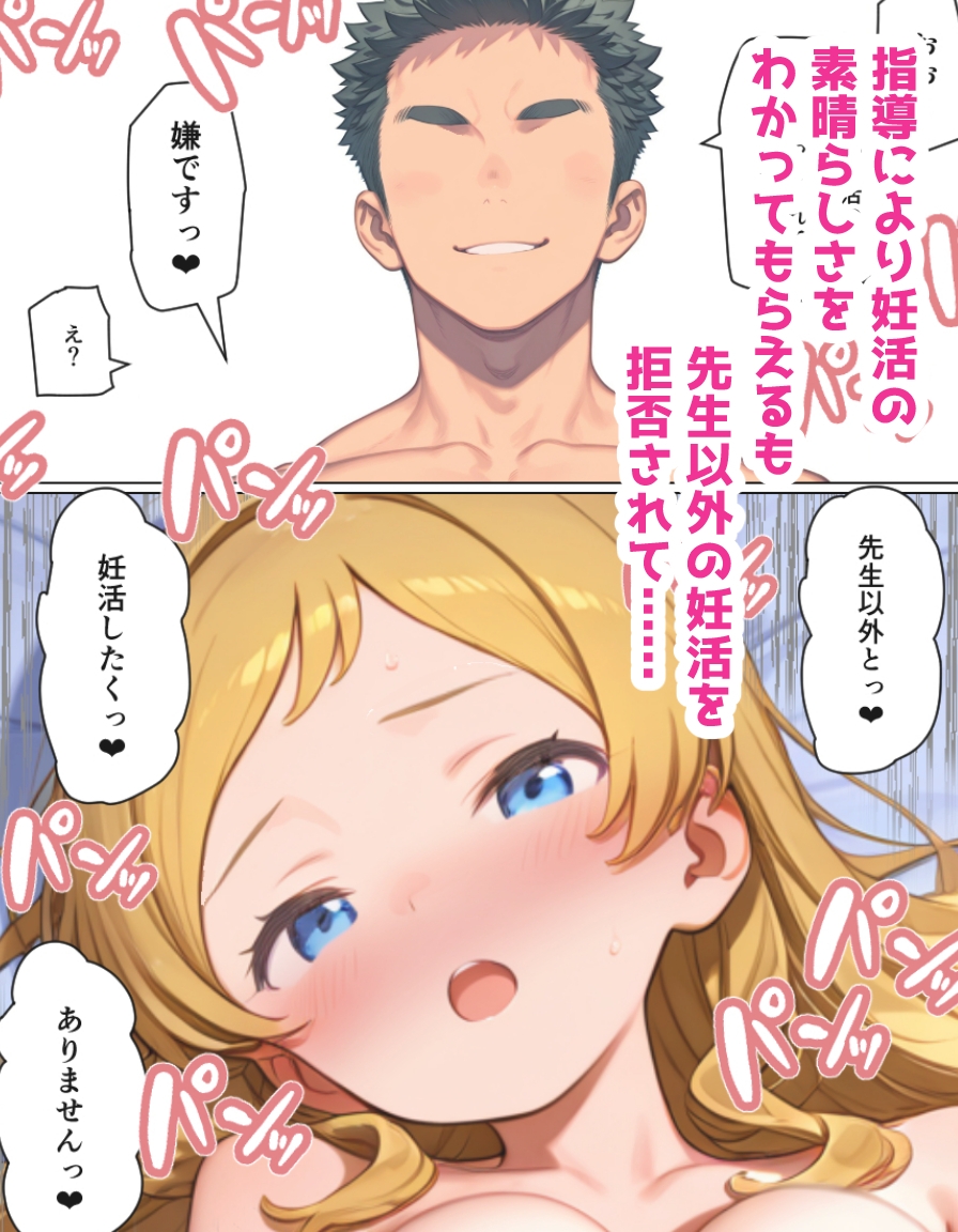 妊活学園の劣等生-男ギライ親子編- 画像6