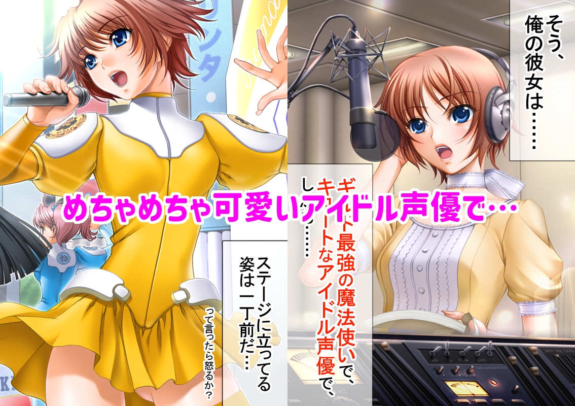 俺の彼女はギルド最強の魔法使いでコスプレイヤーでアイドル声優 前編 画像2