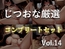 約180分✨特大ボリューム✨【豪華おまけあり✨良作厳選✨ガチ実演コンプリートパックVol.14✨4本まとめ売りセット【栗瀬さやね 一般OLちゃん 小机永遠 潮咲 芽衣】