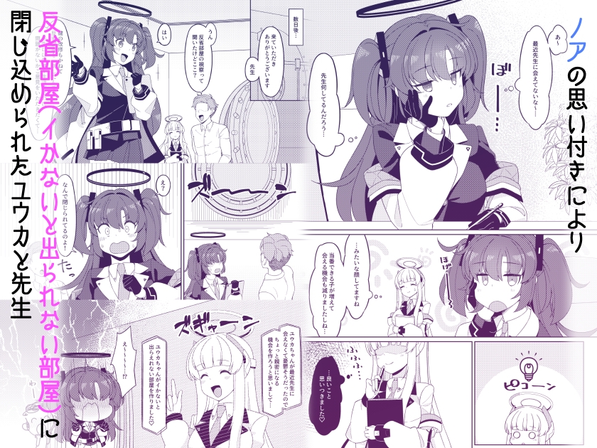 ユウカとイかないと出られない部屋 画像1