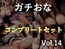 約190分の特大ボリューム✨【豪華特典あり】良作選抜✨ガチ実演コンプリートパックVol.14✨4本まとめ売りセット【温萌千夜 潮咲 芽衣 愛沢はづき 栗瀬さやね】