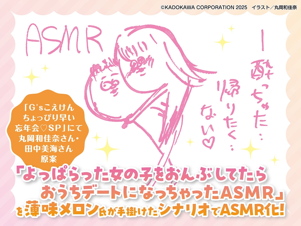 【CV:篠原侑】ASMR 泥酔彼女を介抱したら ～しぇんぱい、いっしょに寝ませんか?～ 画像1
