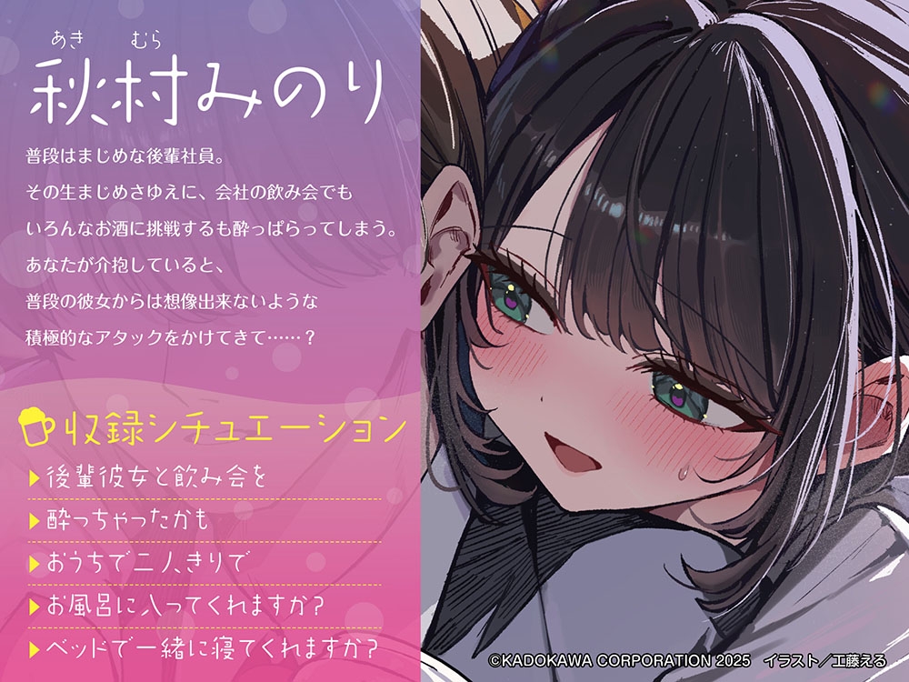 【CV:篠原侑】ASMR 泥酔彼女を介抱したら ～しぇんぱい、いっしょに寝ませんか?～ 画像2