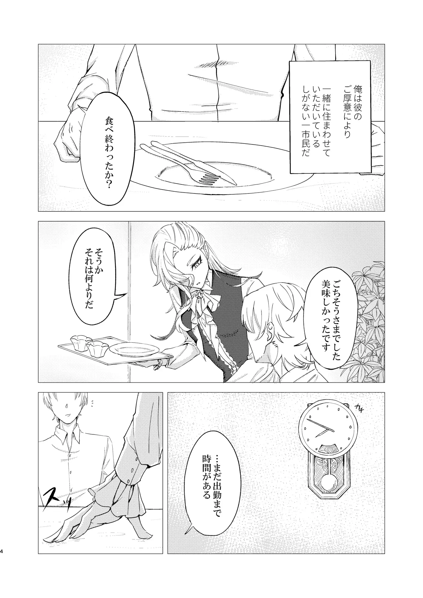 水分補給はご自由に 2枚目