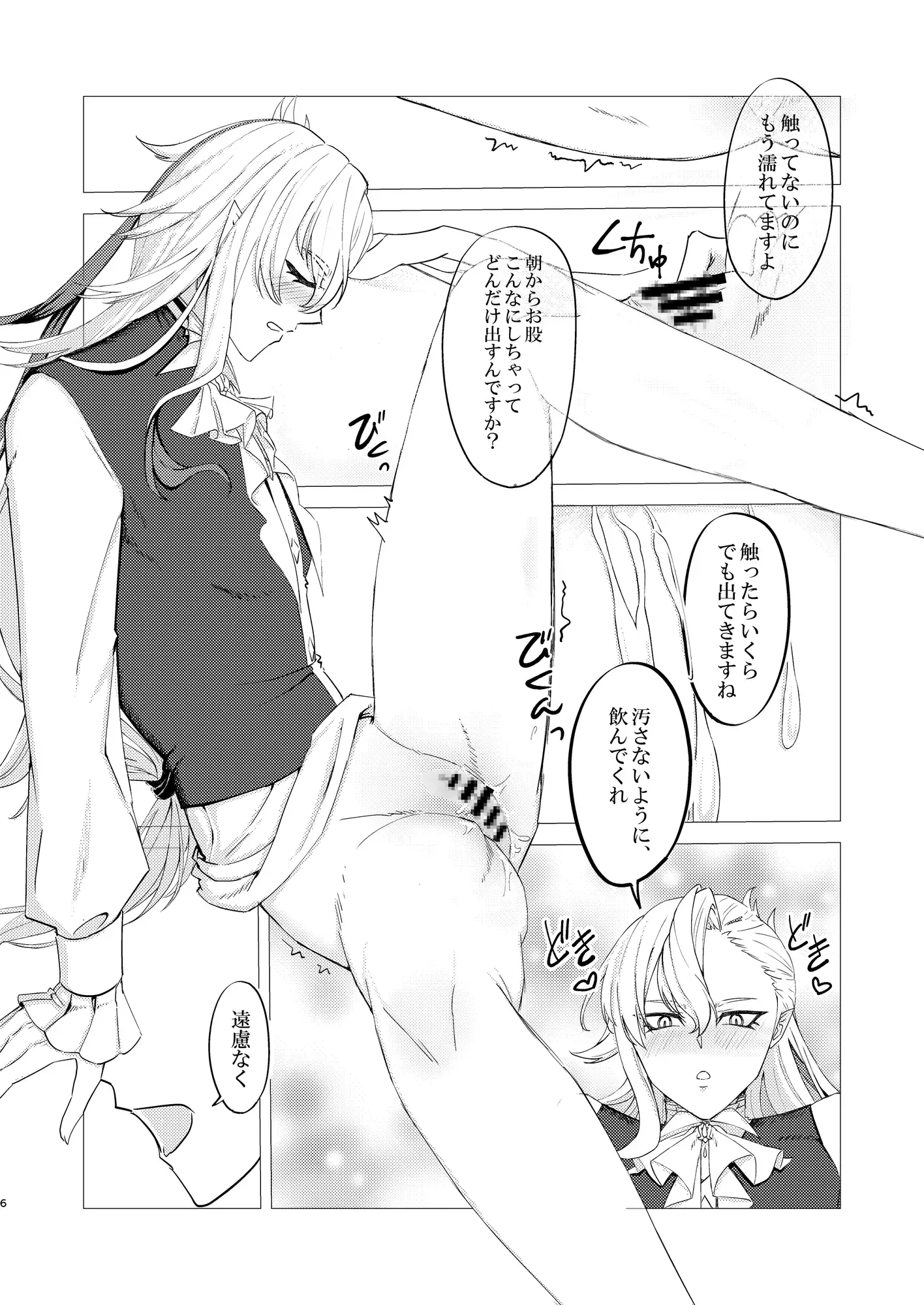 水分補給はご自由に 4枚目