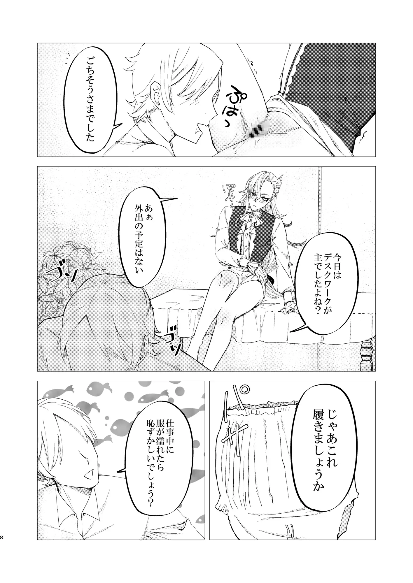 水分補給はご自由に 6枚目