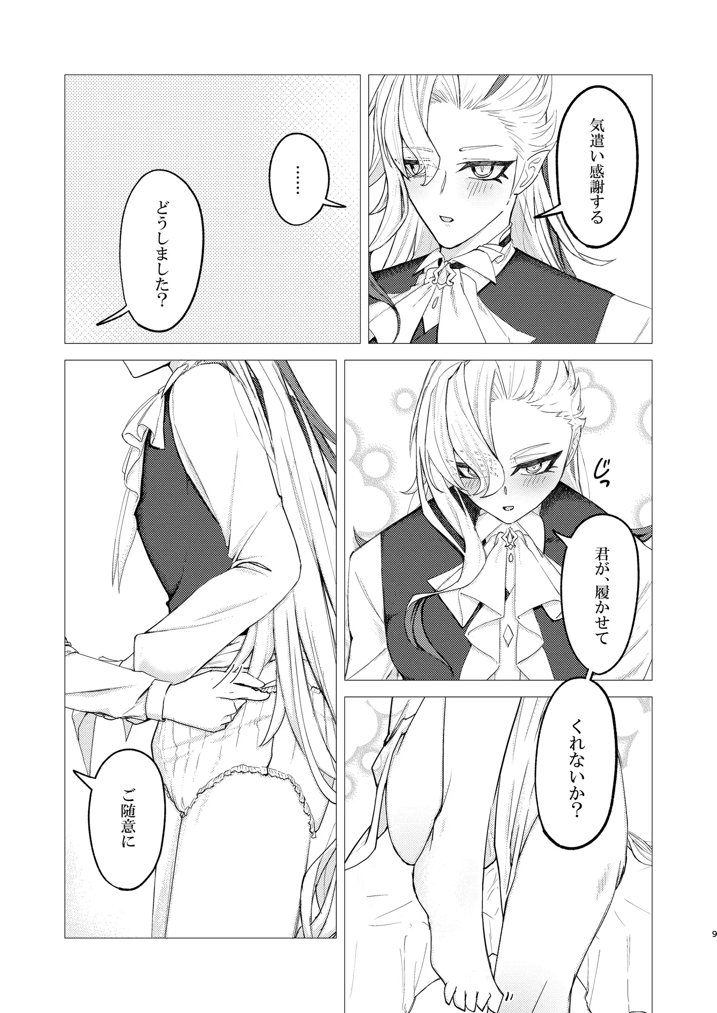 水分補給はご自由に 7枚目