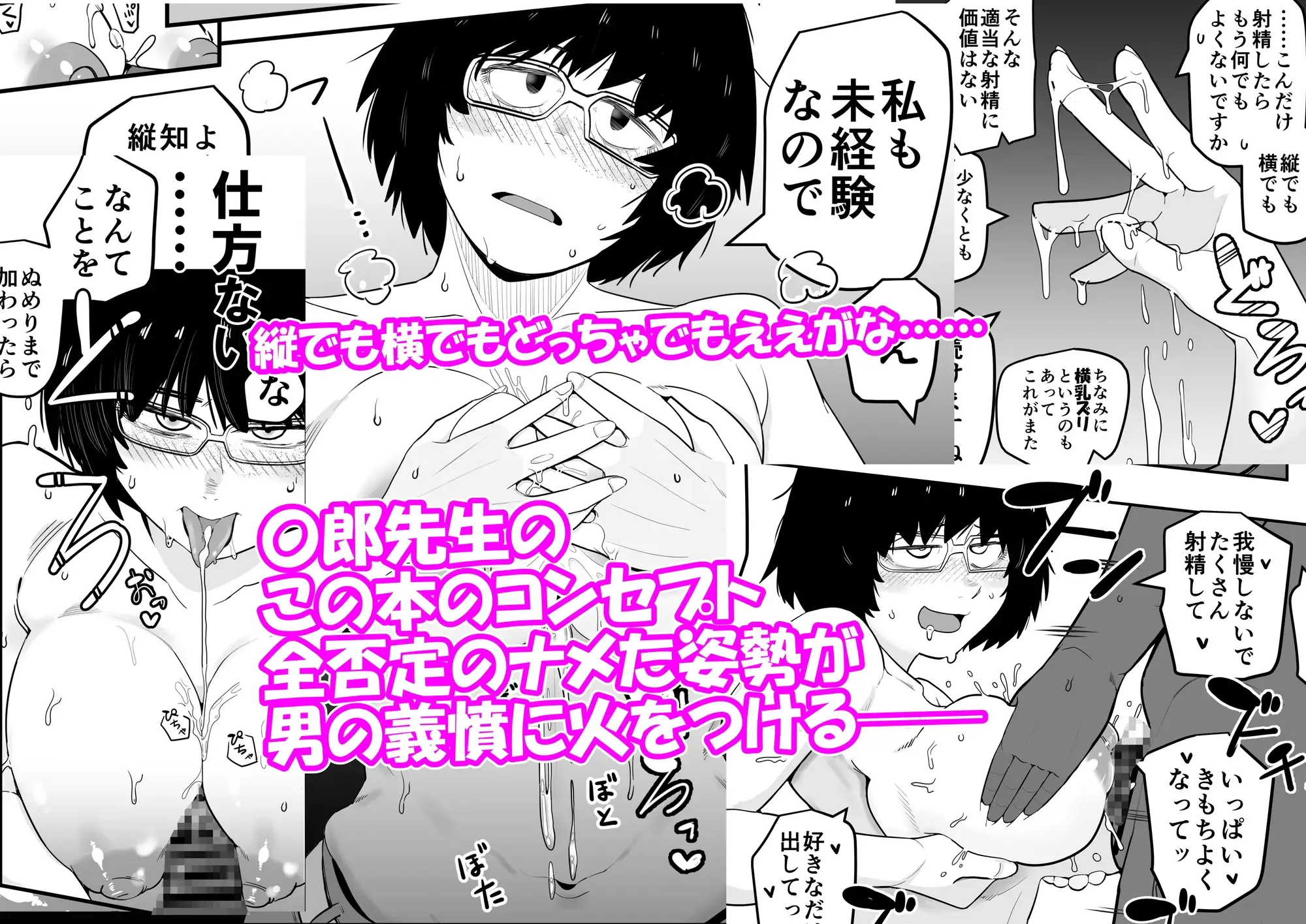 大人気漫画家おちんぽ達郎先生は縦パイズリデキるのか サンプル画像 4