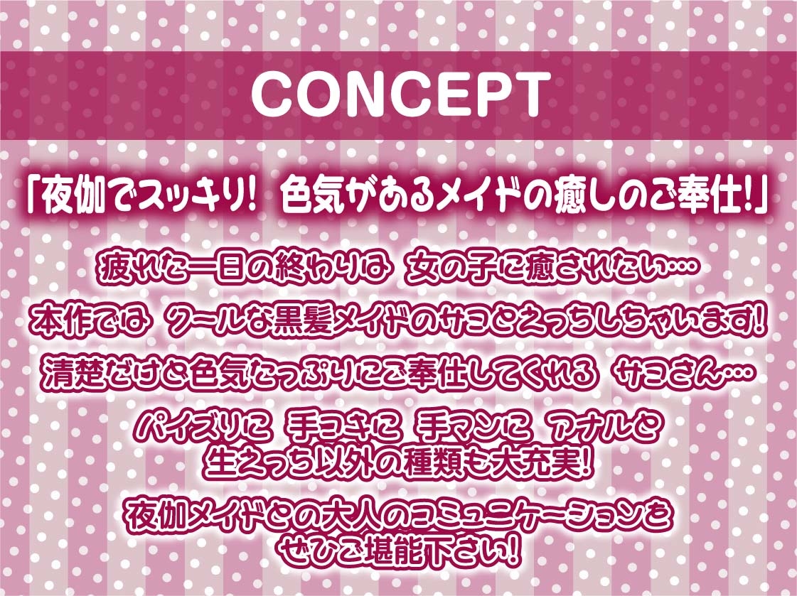 【敬語ヌキ】夜伽メイド～清楚なのに色気があるメイドと搾精えっち～ 画像4