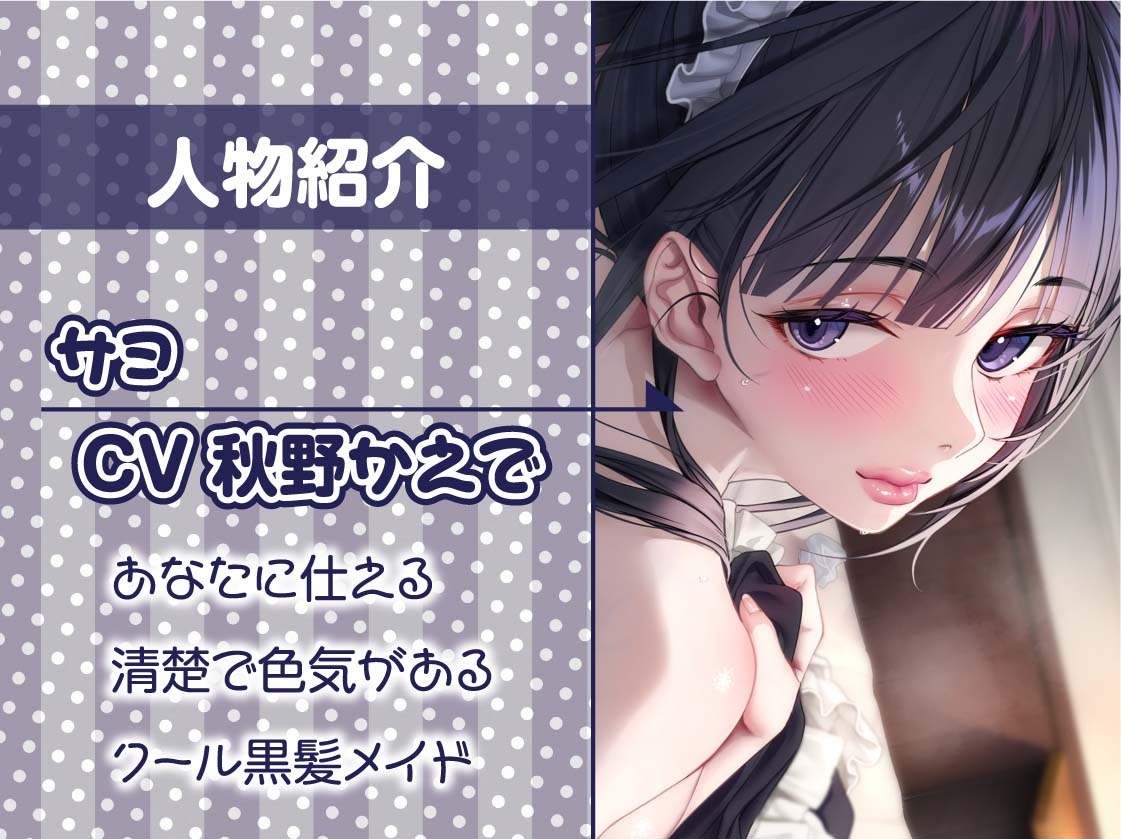 【敬語ヌキ】夜伽メイド～清楚なのに色気があるメイドと搾精えっち～ 画像5