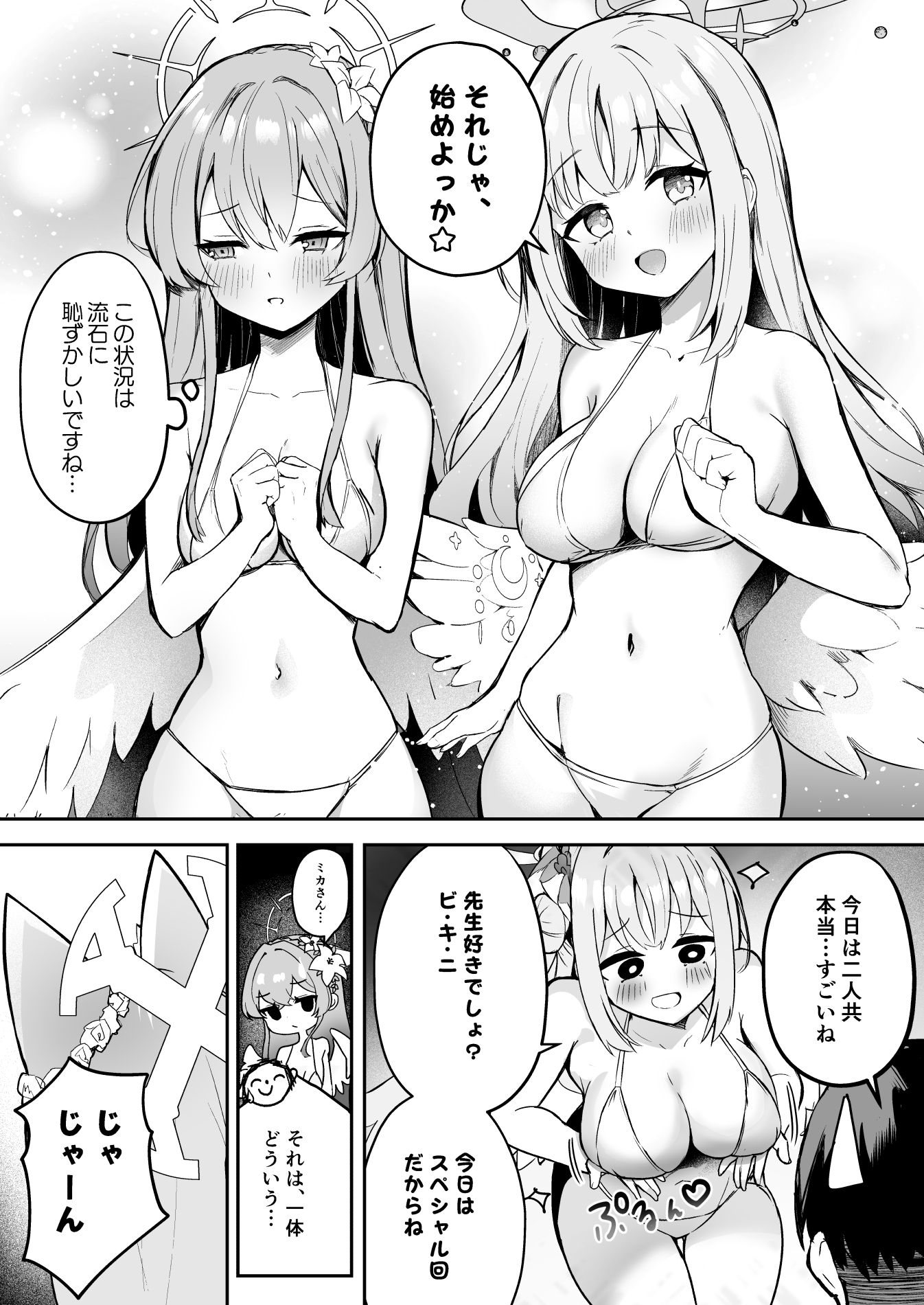 ドキドキ♡夜ノティーパーティー 画像1