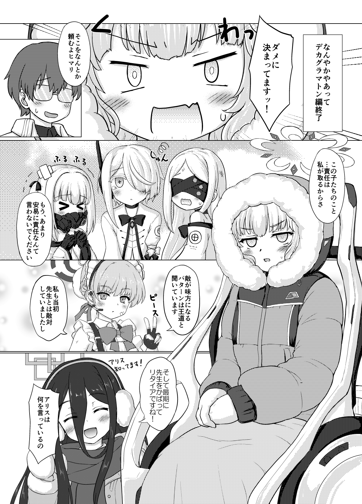 わたしたち、シャーレでおせわになります 画像2