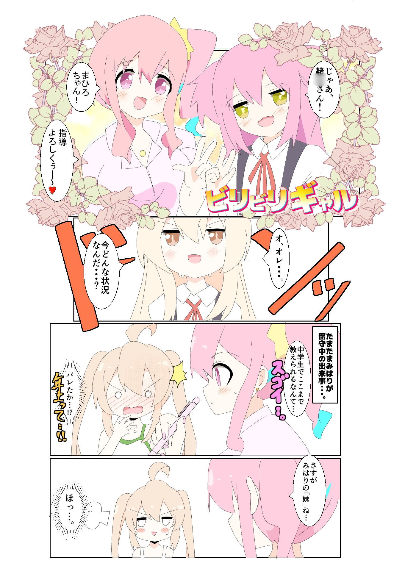 ビリビリギャル 画像1