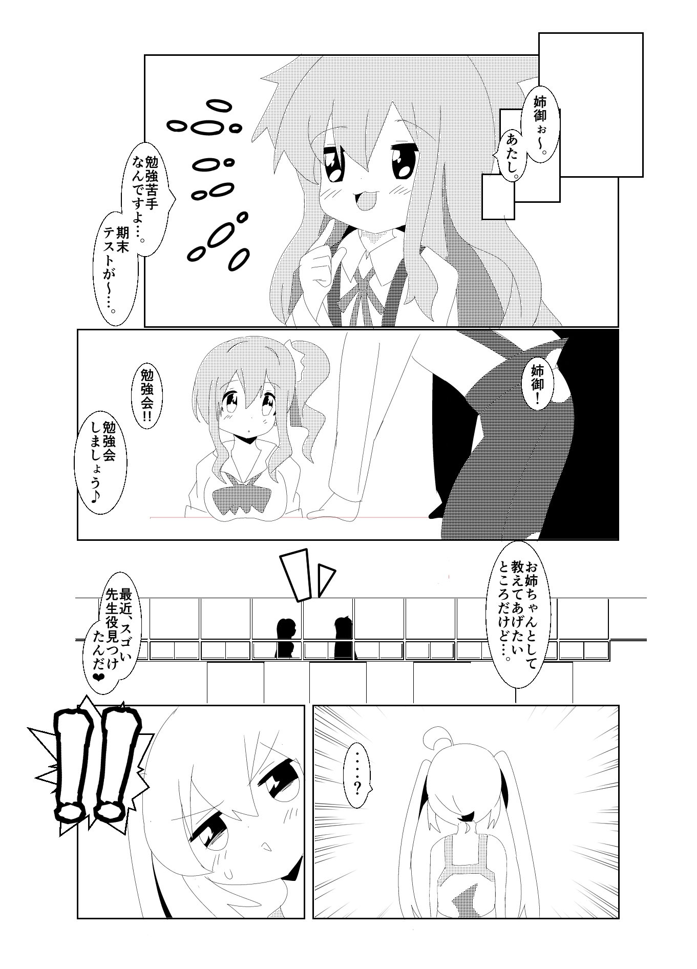 ビリビリギャル 画像2