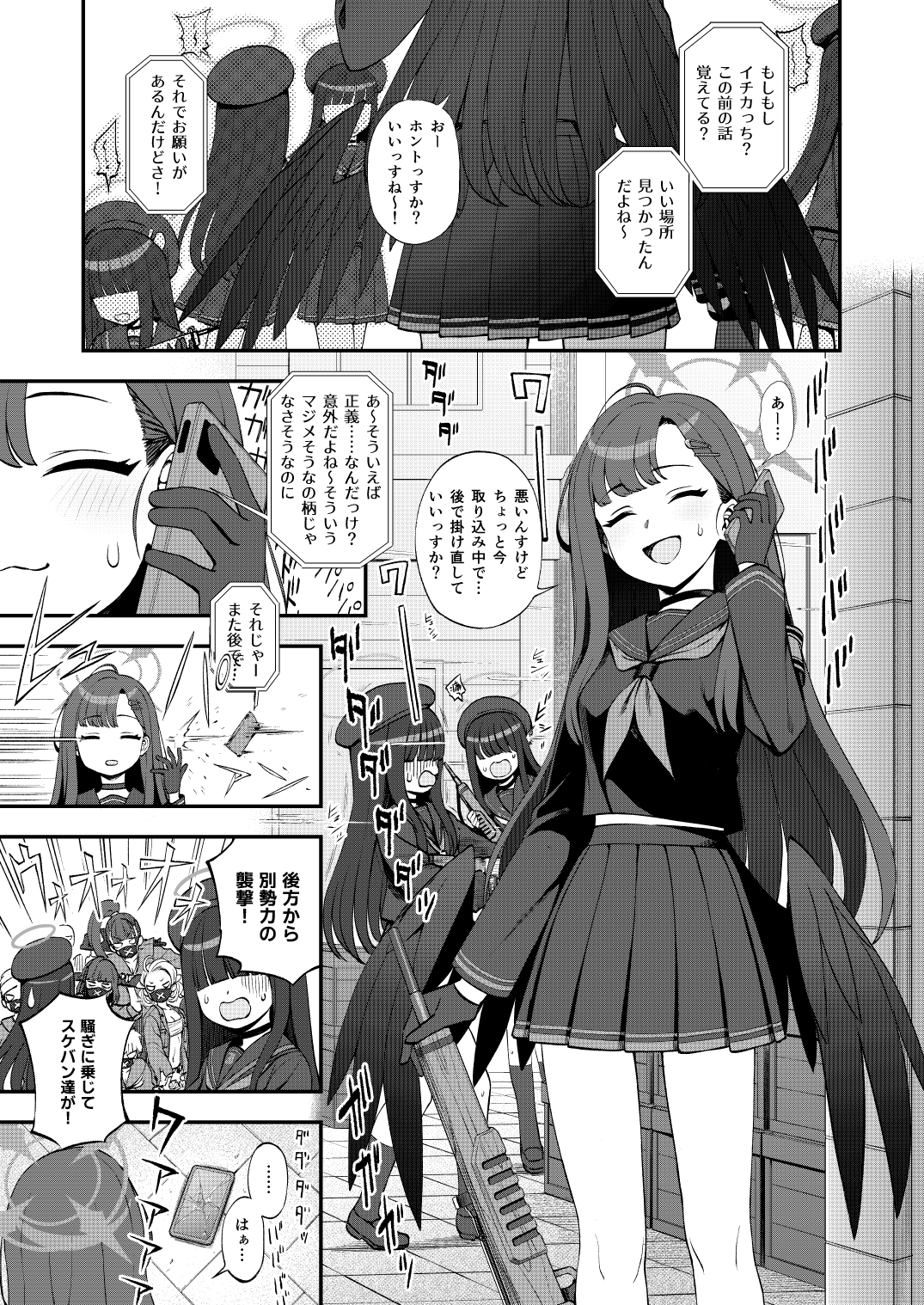 先生、ちょっといいっすか? 画像1