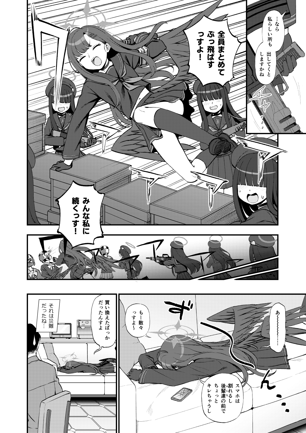 先生、ちょっといいっすか? 画像2
