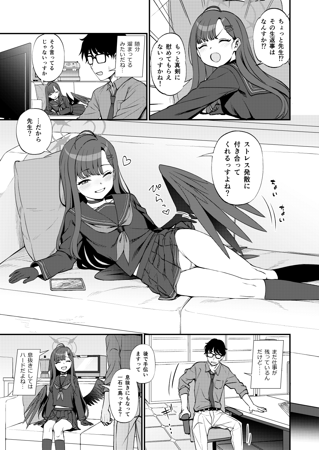 先生、ちょっといいっすか? 画像3