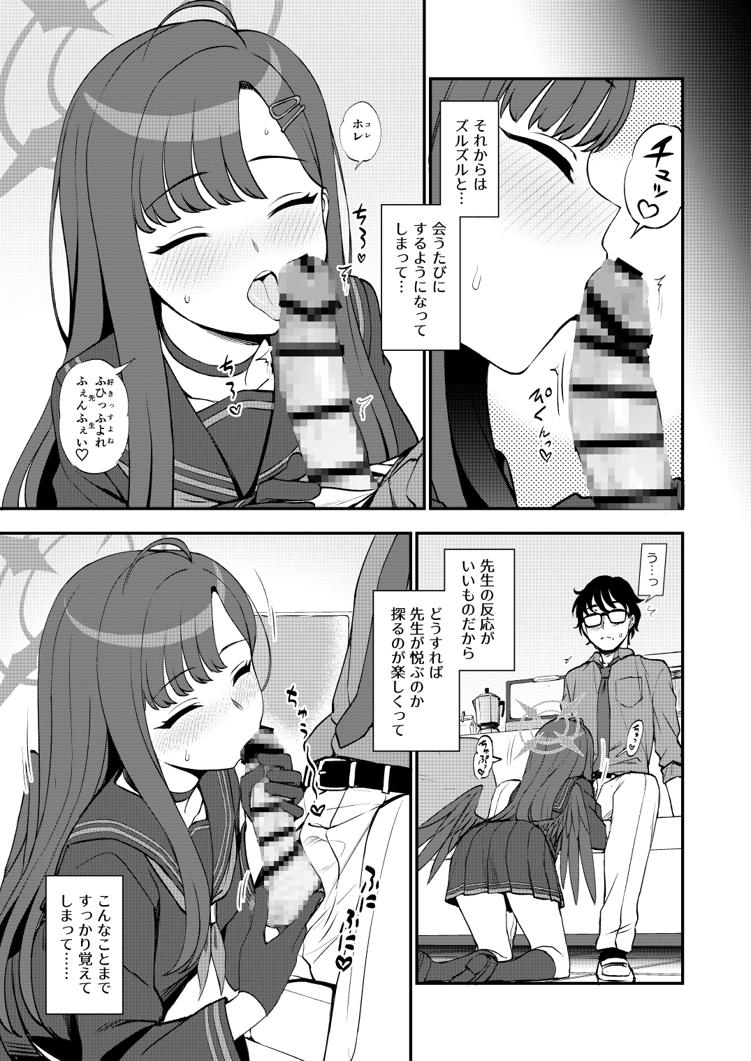 先生、ちょっといいっすか? 画像5